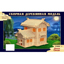 Домик Сенсея, сборная деревянная модель